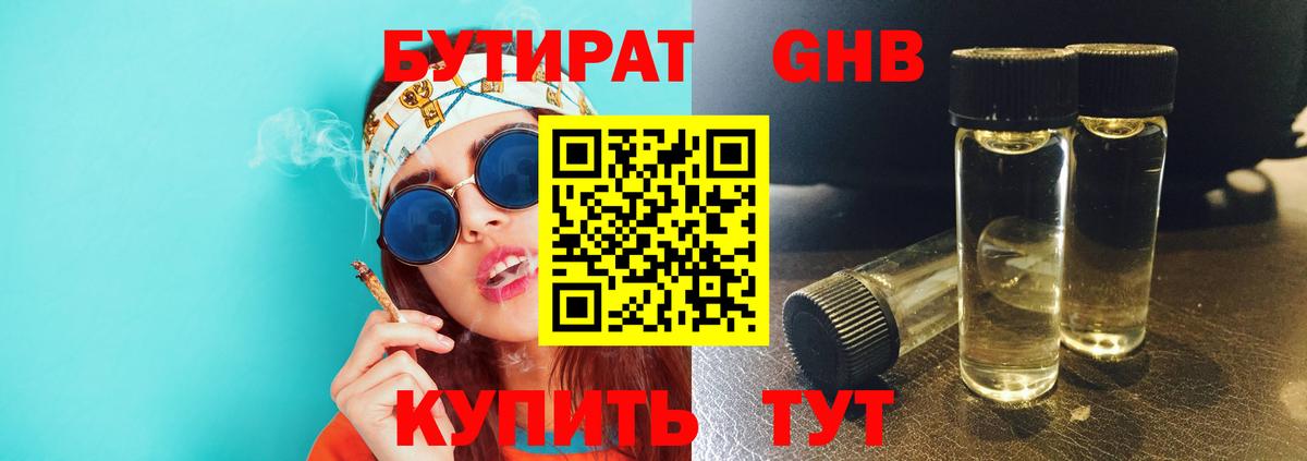 БУТИРАТ  БУТИРАТ бутандиол  Вход с VPN  Павлово 