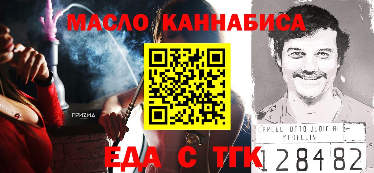 Еда ТГК конопля  Вход с VPN  Павлово 