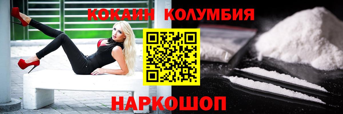 Кокаин Columbia  КОКАИН FishScale  Вход с VPN  КОКАИН  Павлово 