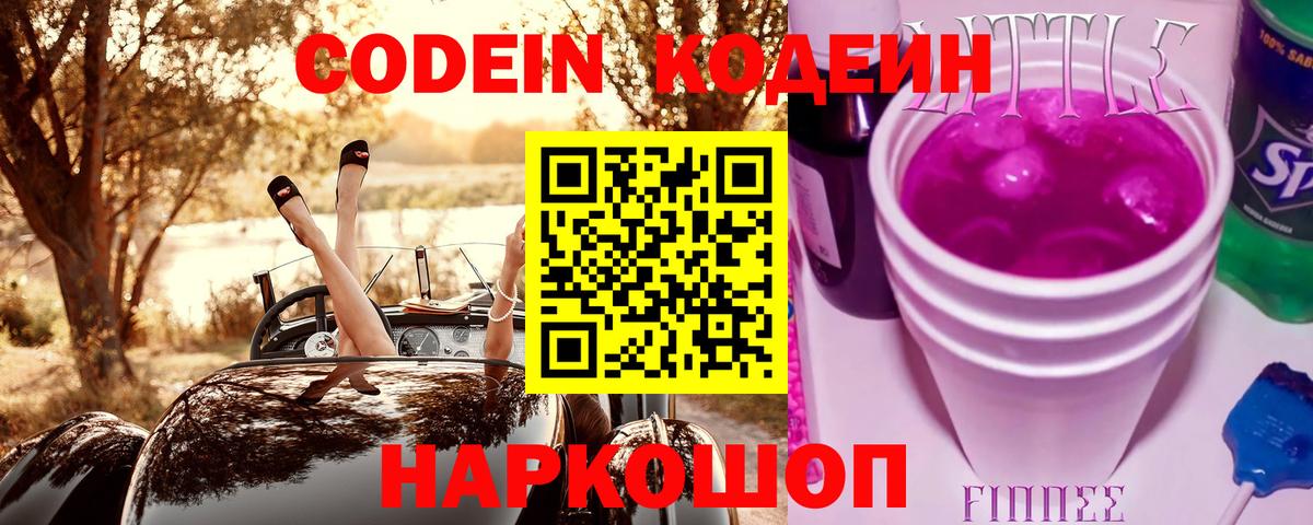 Кодеиновый сироп Lean напиток Lean (лин)  Вход с VPN  Павлово  Codein напиток Lean (лин) 