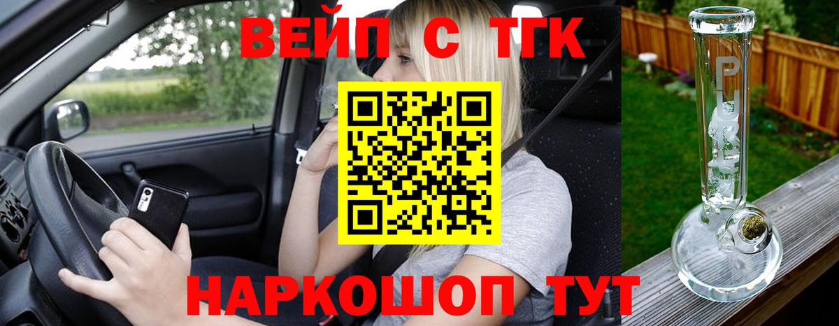 ТГК вейп с тгк Павлово